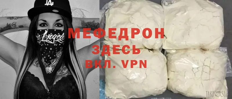 МЯУ-МЯУ mephedrone  купить   Златоуст 